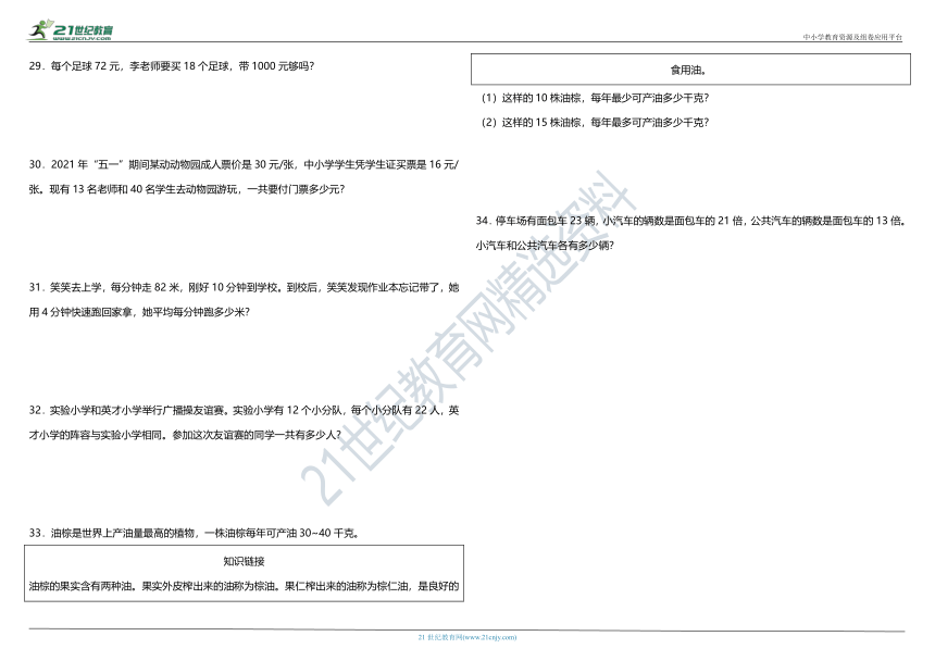 北师大版三年级下册第三单元质量调研卷（含答案）