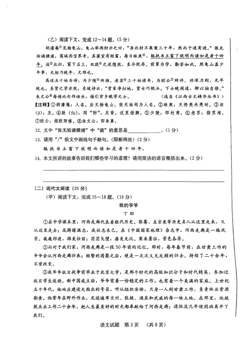 吉林省吉林市第二十五中学2023-2024学年八年级上学期10月期中语文试题（图片版，无答案）