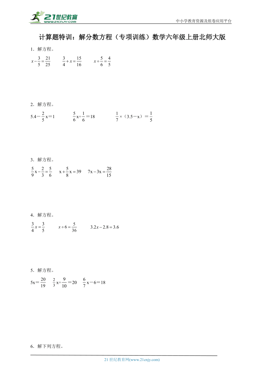 计算题特训：解分数方程专项训练（含答案）数学六年级上册北师大版