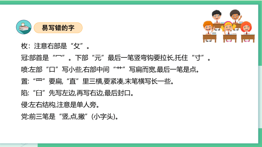 统编版2023-2024学年五年级语文上册单元速记巧练第二单元（复习课件）