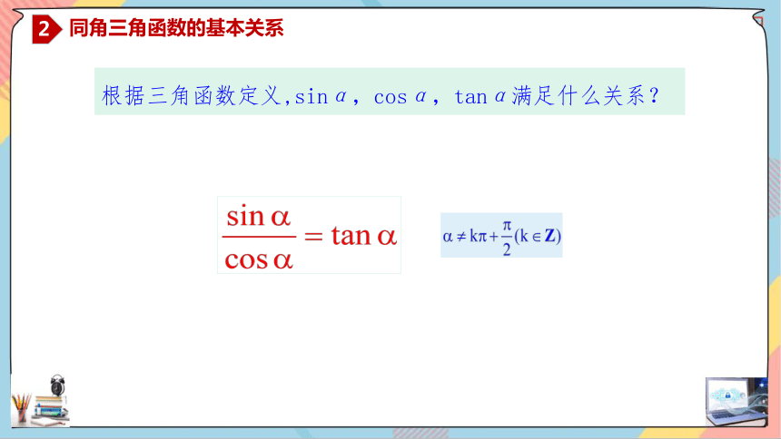 数学人教A版（2019）必修第一册5.2.2同角三角函数的基本关系 课件（共30张ppt）