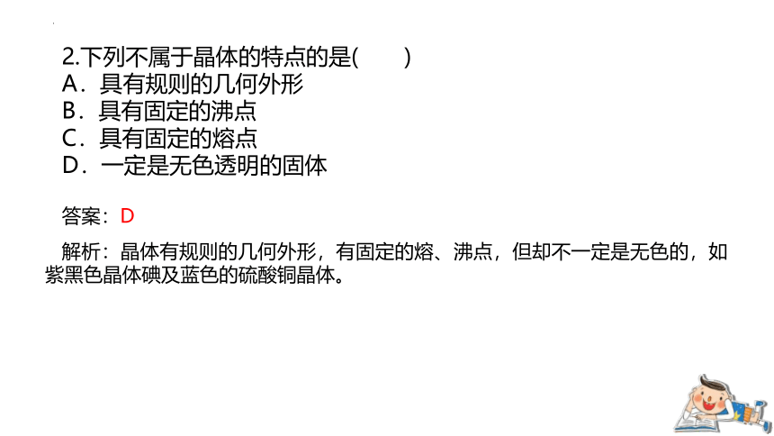 5.3.2晶体与非晶体  课件（30张）  2023-2024学年高一上学期化学苏教版（2019）必修第一册