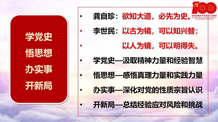 百年历史 历久弥坚 课件-(共58张PPT) 2023-2024学年高中上学期党史教育主题班会