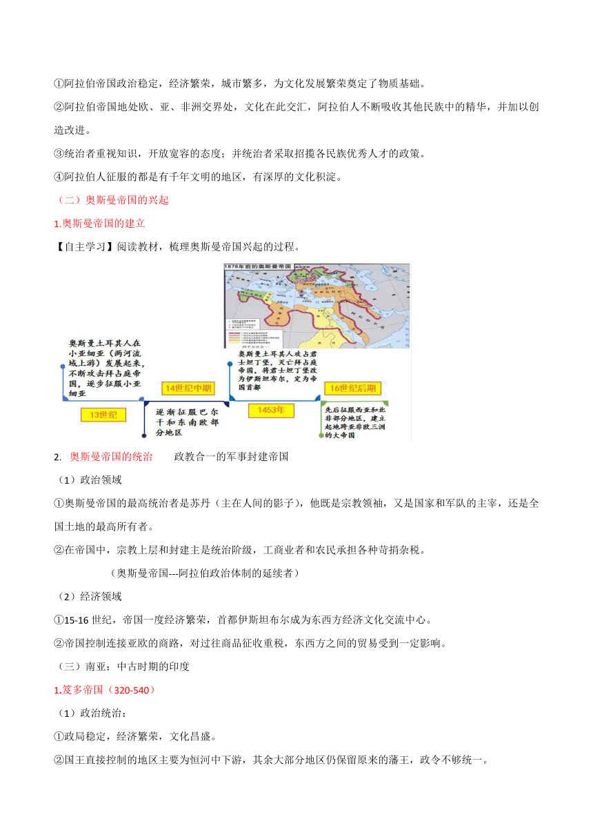 第4课 中古时期的亚洲 教学设计