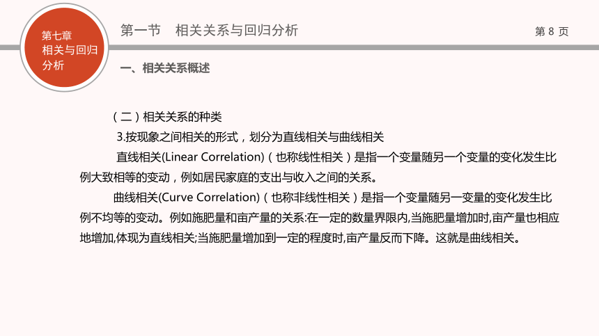 07第七章   相关与回归分析 课件(共69张PPT)- 《现代统计学》同步教学（西工大版）