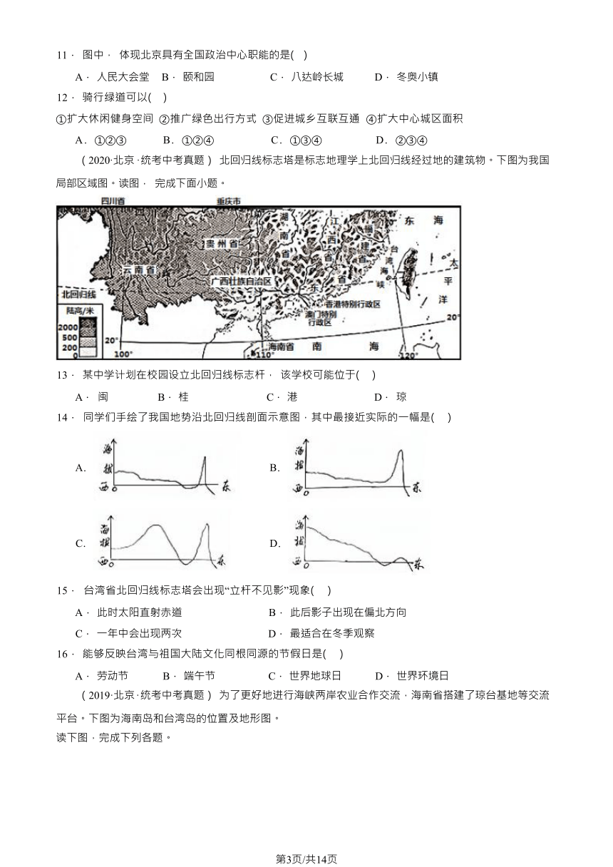 2018-2022北京中考真题地理汇编：认识我国的区域 章节综合（含解析）