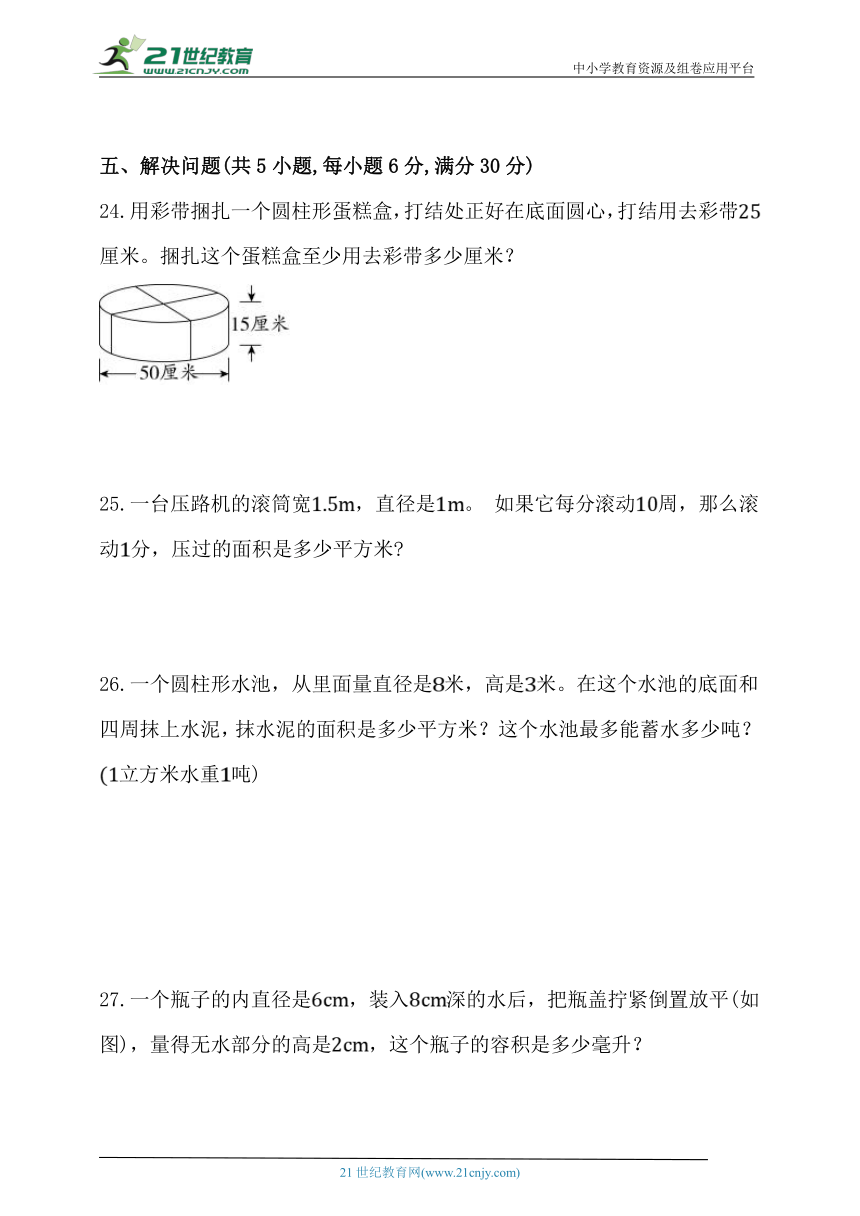 人教版六年级数学下册第三单元《圆柱与圆锥》培优练习 (含答案)