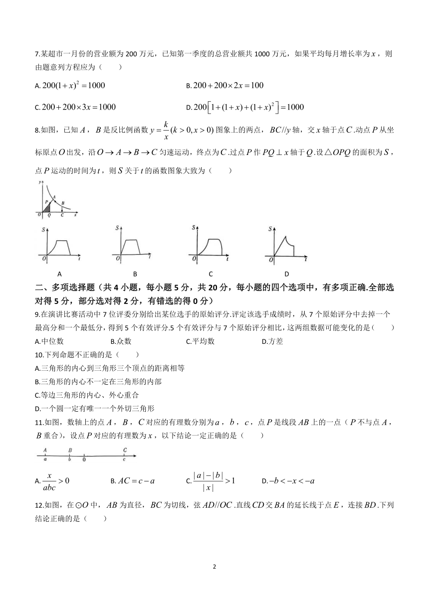 2023年山东省潍坊市中考数学模拟预测试题（一）(无答案)