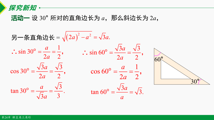 24.3.2 特殊角的三角函数值课件(共13张PPT)九年级数学上册（华东师大版）