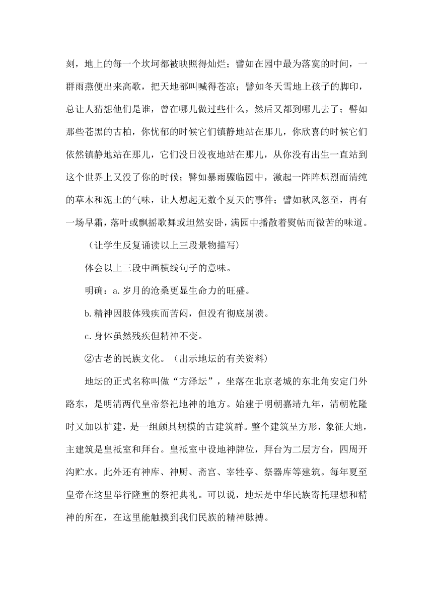 15.《我与地坛（节选）》教学设计统编版高中语文必修上册