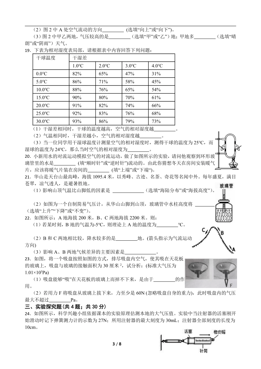 第2章 天气与气候 单元测试卷（含答案）