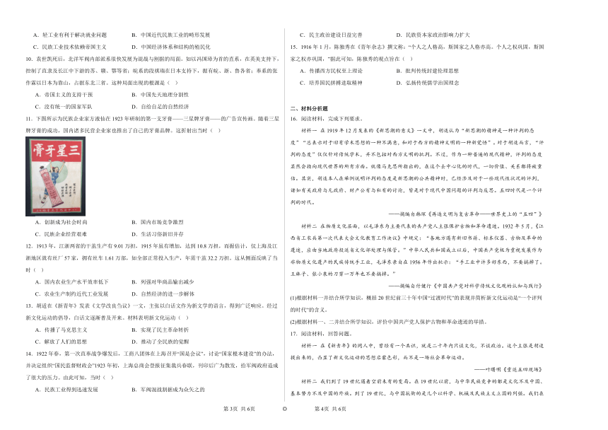 第19课 北洋军阀统治时期的政治经济与文化 同步练习（含解析）2023——2024学年高一历史部编版（2019）必修中外历史纲要上