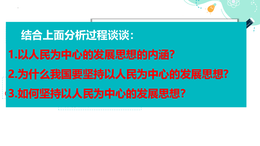 3.1贯彻新发展理念 课件-2023-2024学年高中政治统编版必修二经济与社会(共34张PPT)