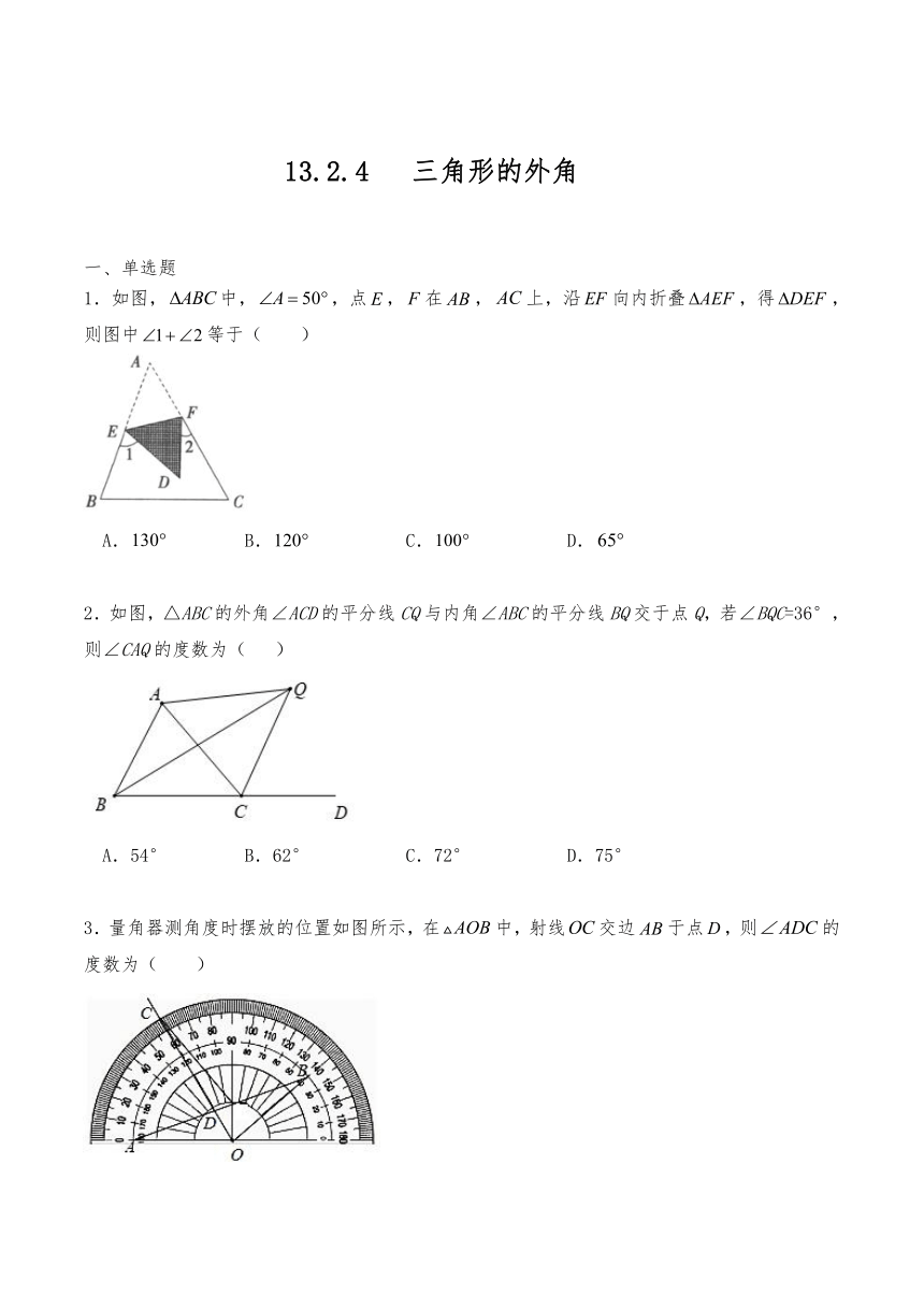 八年级数学上册试题 13.2.4 三角形的外角-沪科版（含答案）