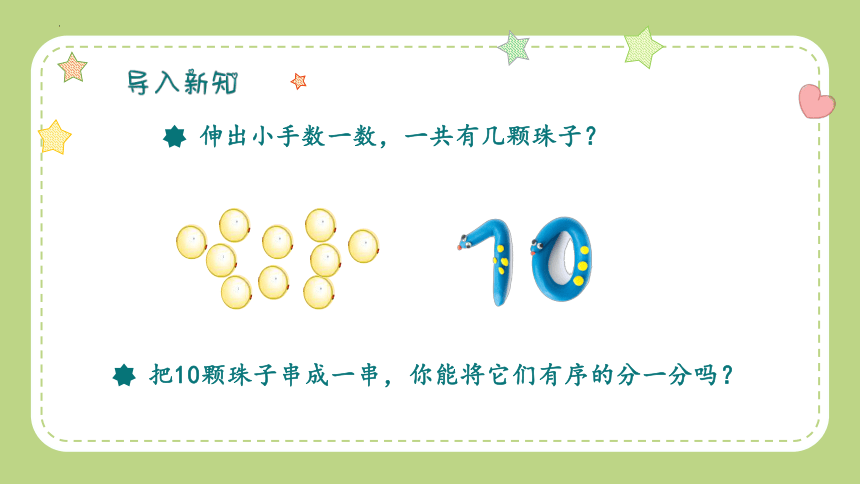 苏教版一年级上册数学第七单元10的分与合课件(共12张PPT)