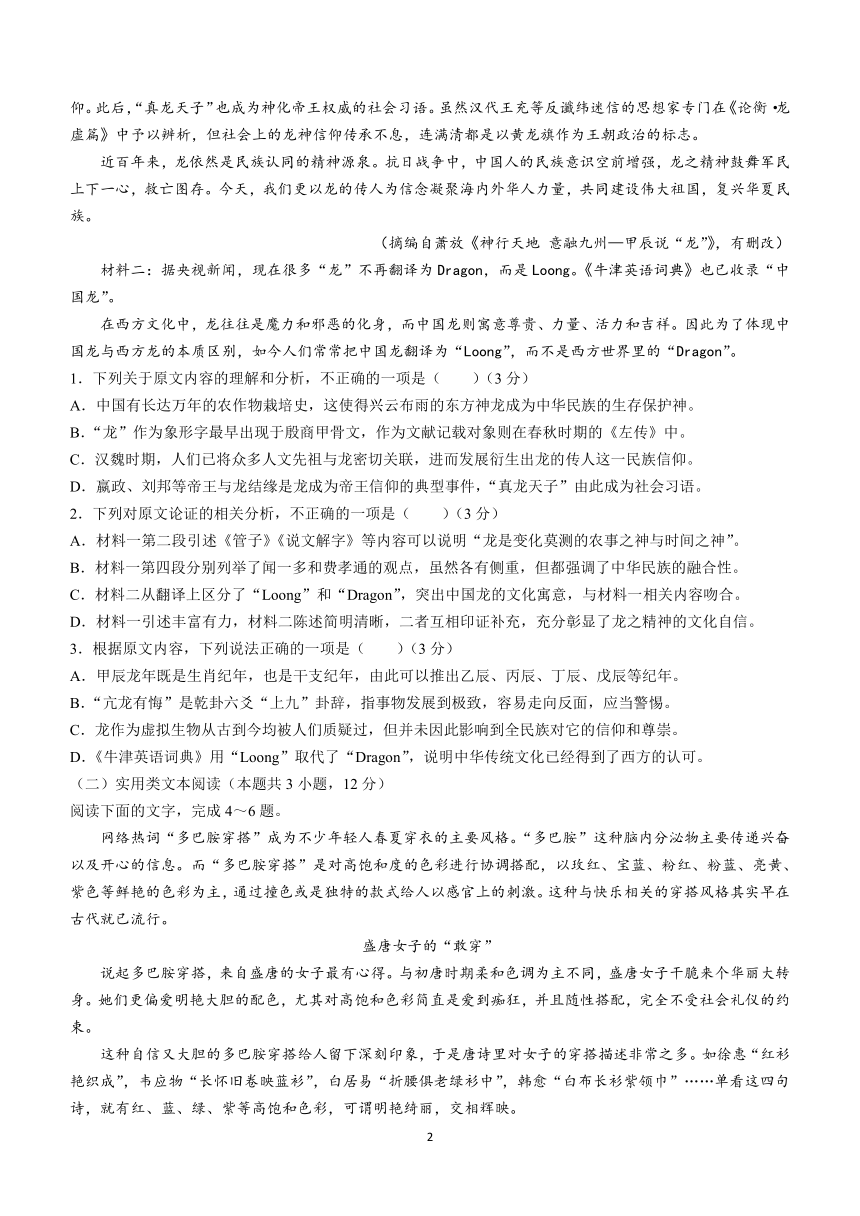 陕西省咸阳市2024届高考模拟检测(二模)语文试题（含答案）