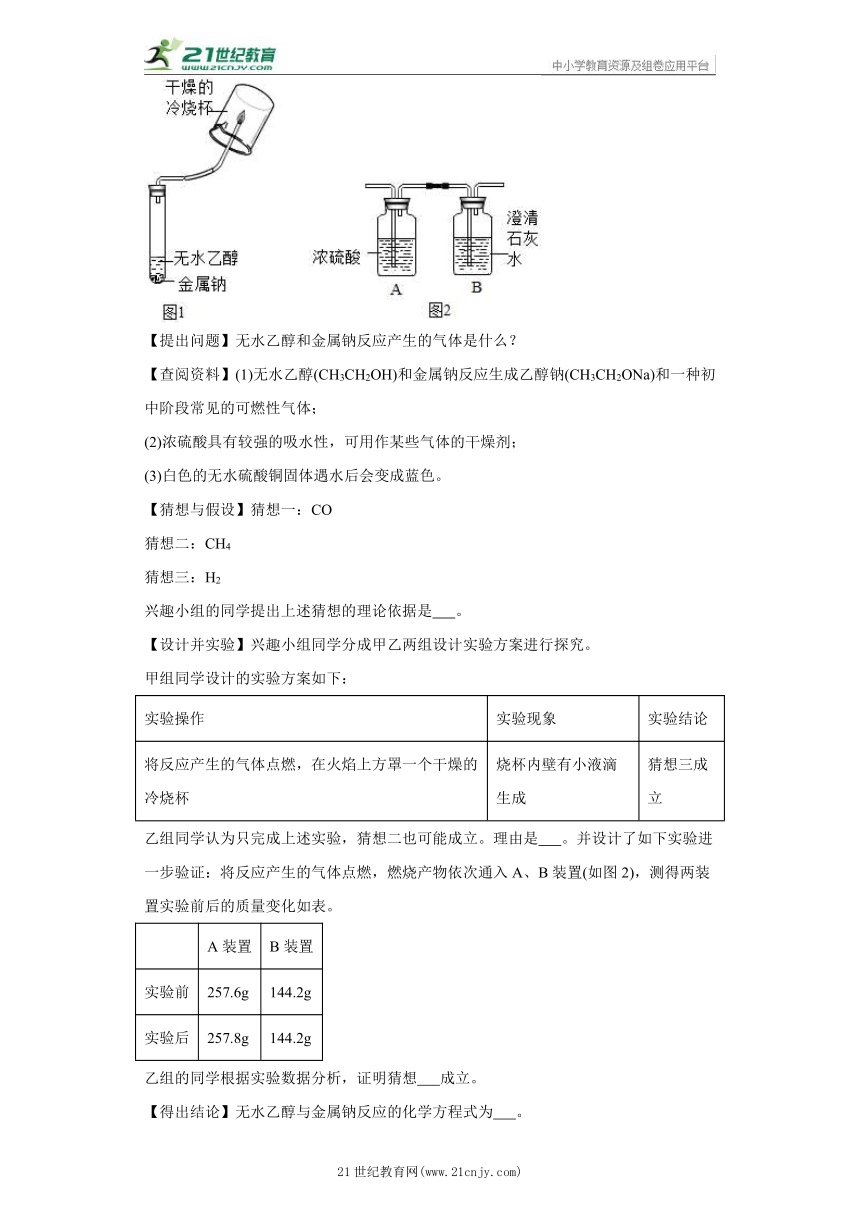 5.4古生物的“遗产”——化石燃料  同步练习-2023-2024学年九年级化学上册 科粤版（2012）