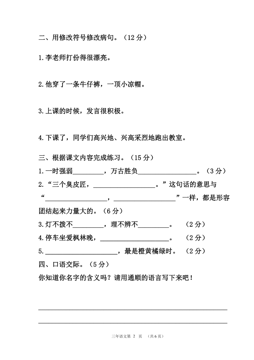 吉林省长春市九台区第二教育学区2023-2024学年三年级上学期期中教学练兵语文试题(pdf版含答案)