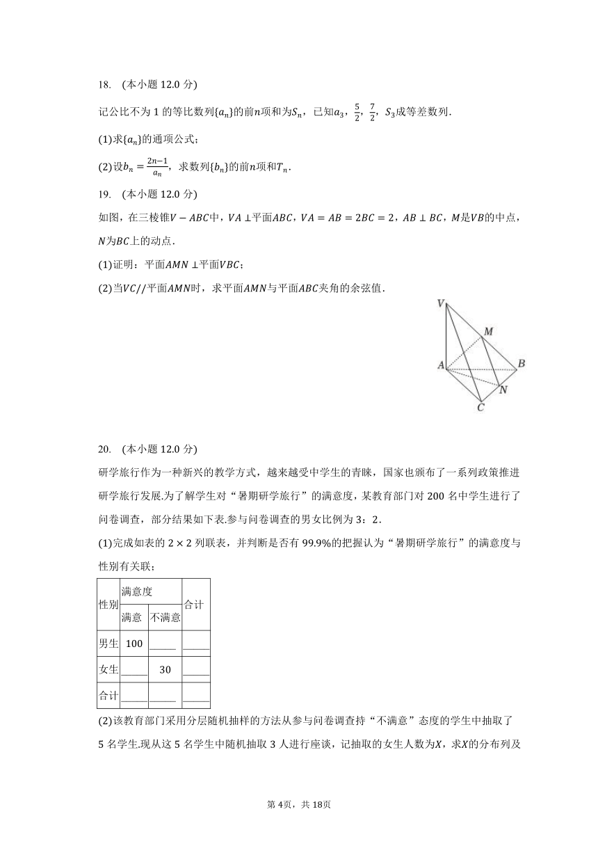 2023-2024学年江西省名校联盟高三（上）入学摸底数学试卷（8月份）（含解析）