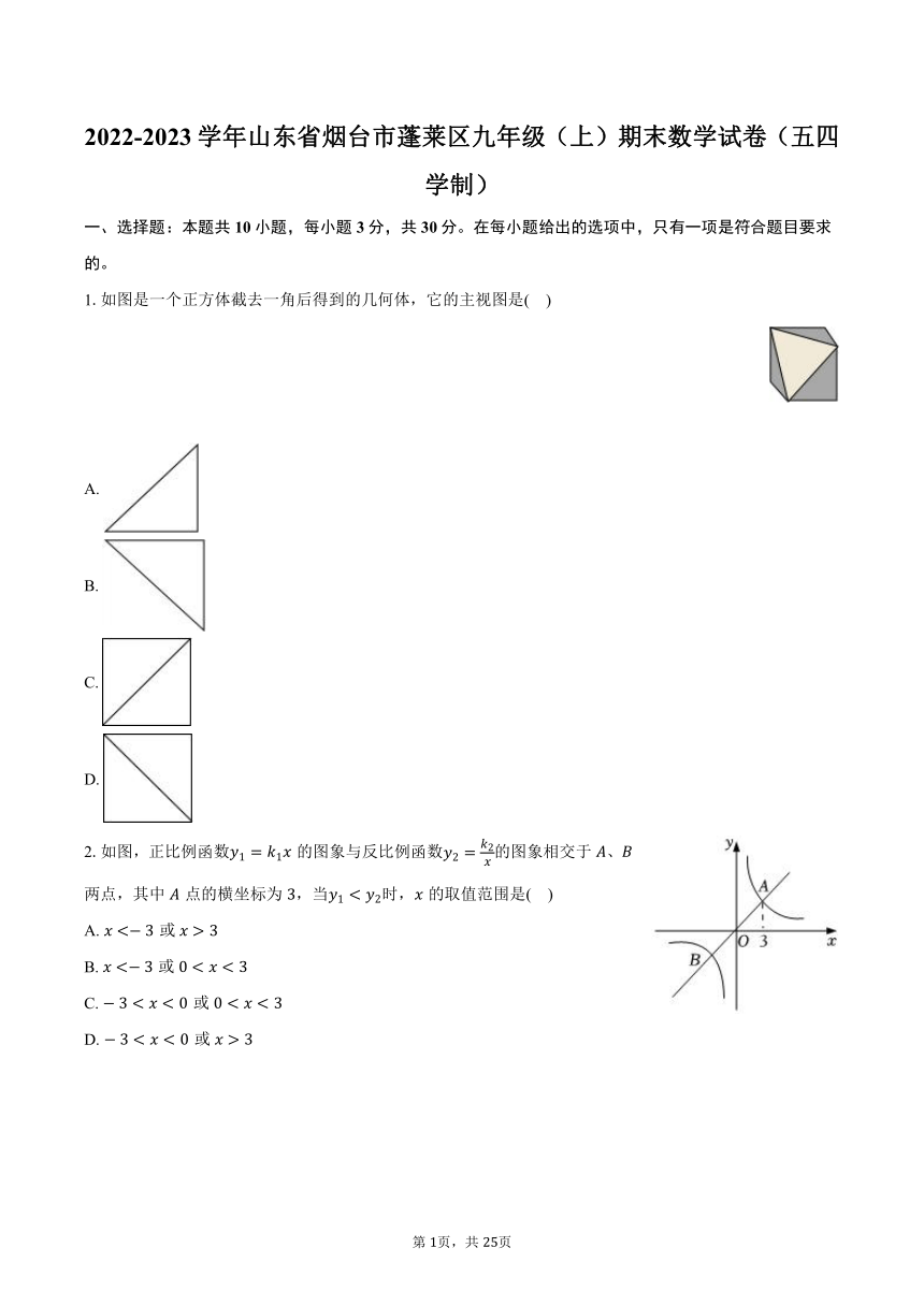 2022-2023学年山东省烟台市蓬莱区九年级（上）期末数学试卷（五四学制）（含解析）