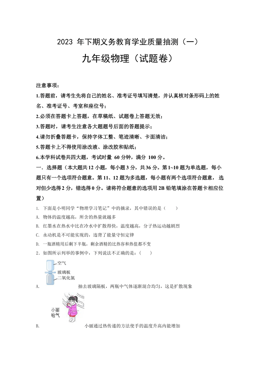 2023-2024学年湖南省永州市零陵区九年级（上）月考物理试卷（10月份）（含答案）