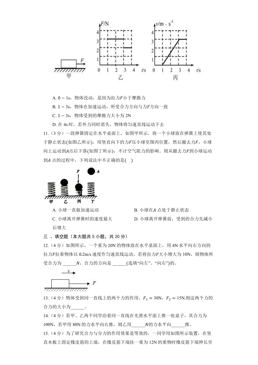 沪科版物理八年级全册《7.2 力的合成》同步练习2（含解析）