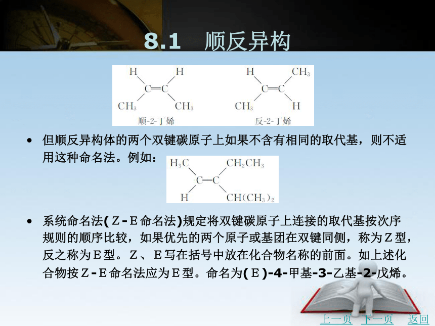 第8章　立体化学基础   课件(共25张PPT)- 《有机化学》同步教学（北京理工版）