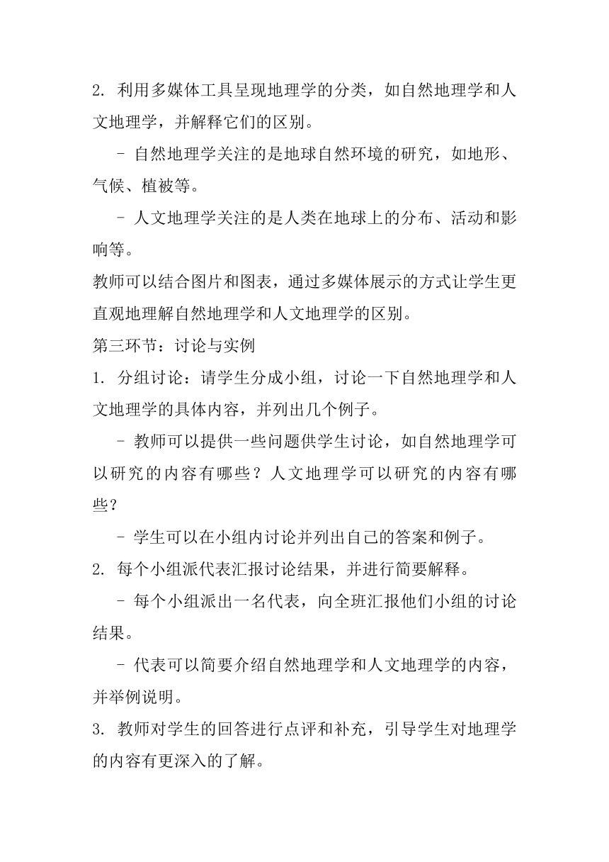 湘教版七年级上册地理第一章第二节《我们怎样学地理》教案