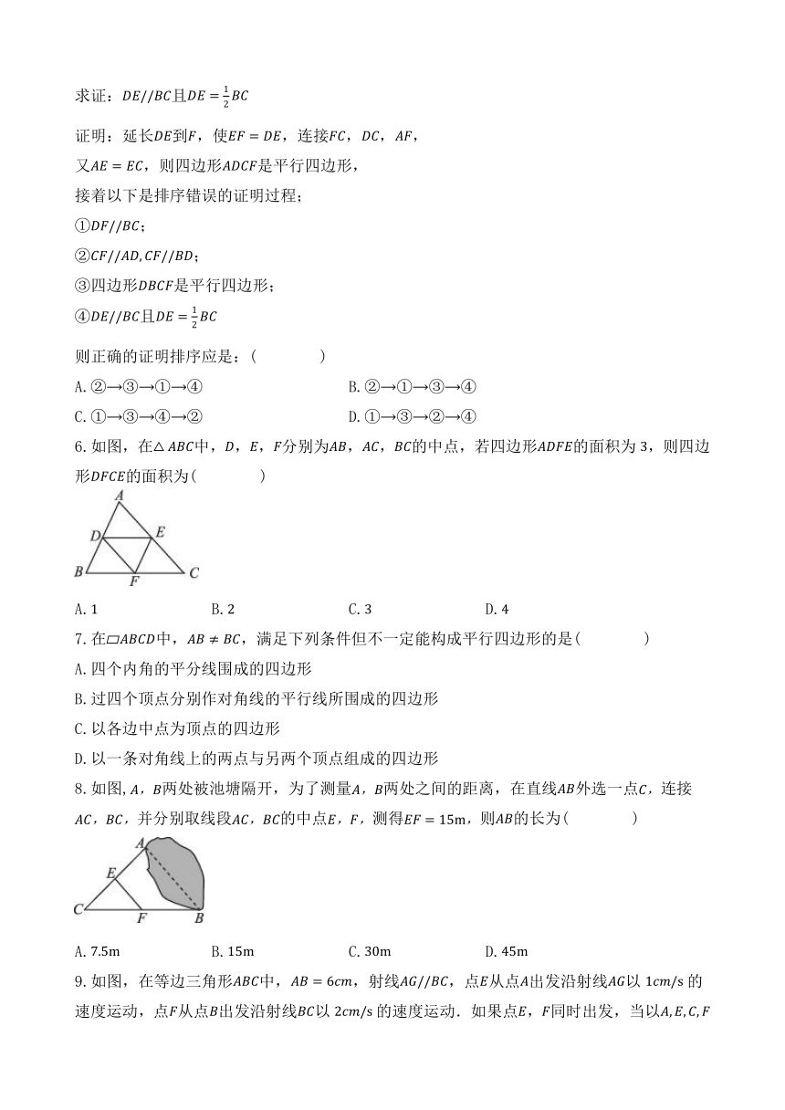 人教版数学 八年级下册18.1.2 平行四边形的判定同步练习（含解析）