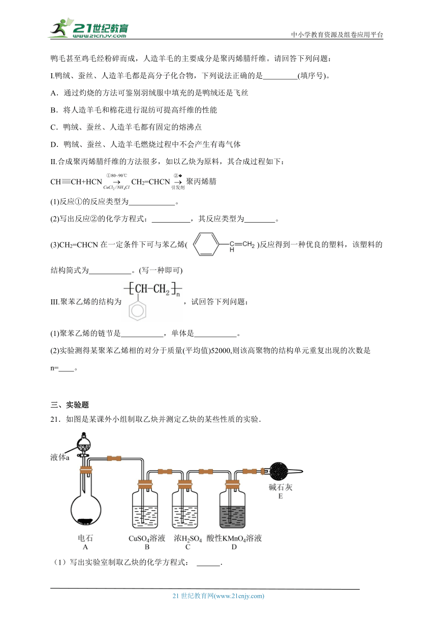苏教版（2019）高中化学必修第二册 8.3.2有机高分子的合成同步练习（含解析）