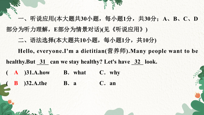 外研版英语七年级上册 Module 4 Healthy food适应性训练卷课件(共33张PPT)