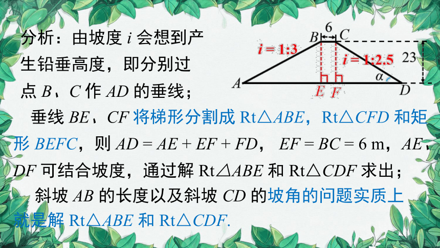 华师大版数学九年级上册 24.4.3坡度问题 课件(共21张PPT)
