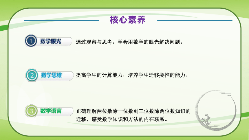 青岛版四年级上册数学 第五单元第1课时除数是整十数的除法的口算和估算(课件）(共28张PPT)