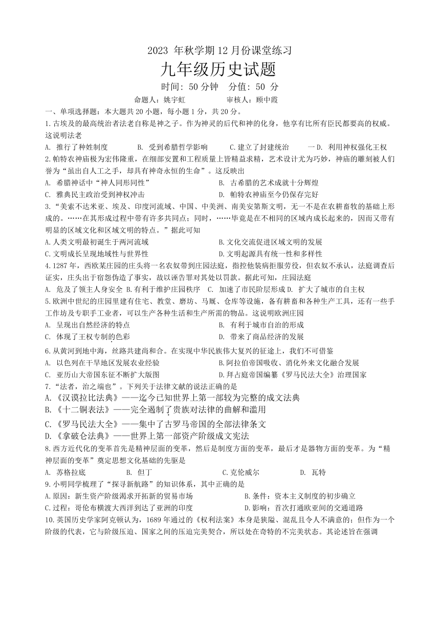 江苏省盐城市盐都区实验初中2023-2024学年九年级上学期12月月考道德与法治 历史试题（无答案）