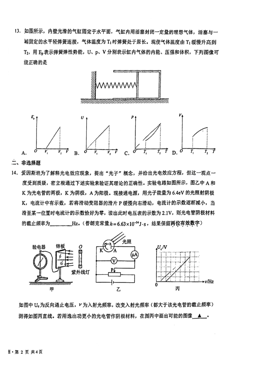 江苏省盐城中学2023-2024学年高二下学期3月月考物理试题（PDF版无答案）