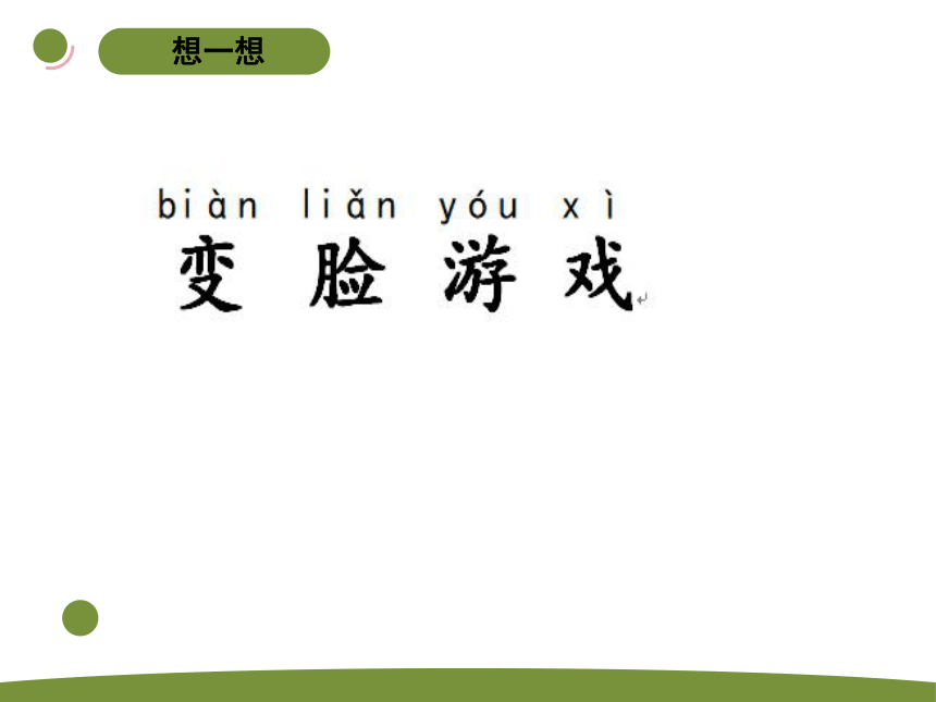 苏教版（2017秋）小学科学 二年级上册 3.8 形状改变了  课件（17张PPT)