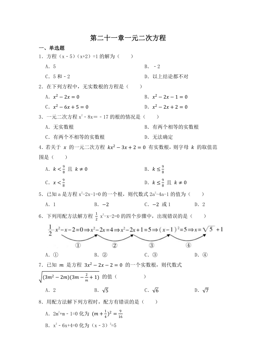 第二十一章一元二次方程 同步测试题（含答案）2023-2024学年人教版数学九年级上册