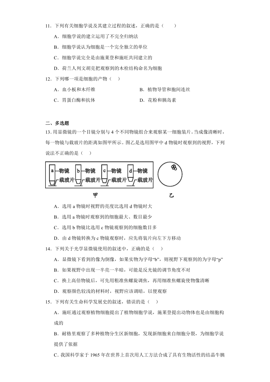 2.1 细胞学说——现代生物学的“基石” 练习（解析版）