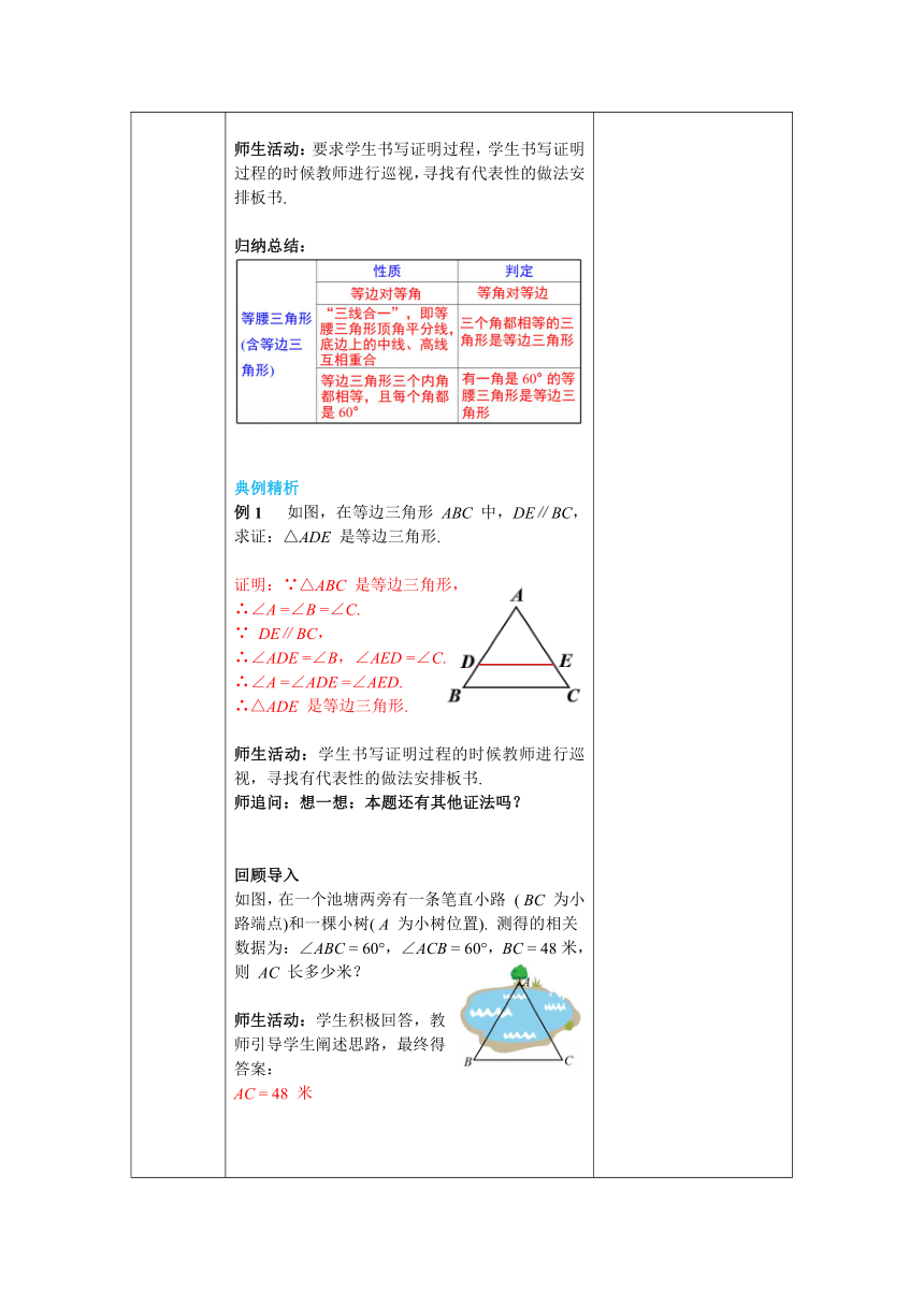 【核心素养目标】北师大版数学八年级下册1.1 第4课时 等边三角形的判定及含30°角的直角三角形的性质 教案 含反思（表格式）