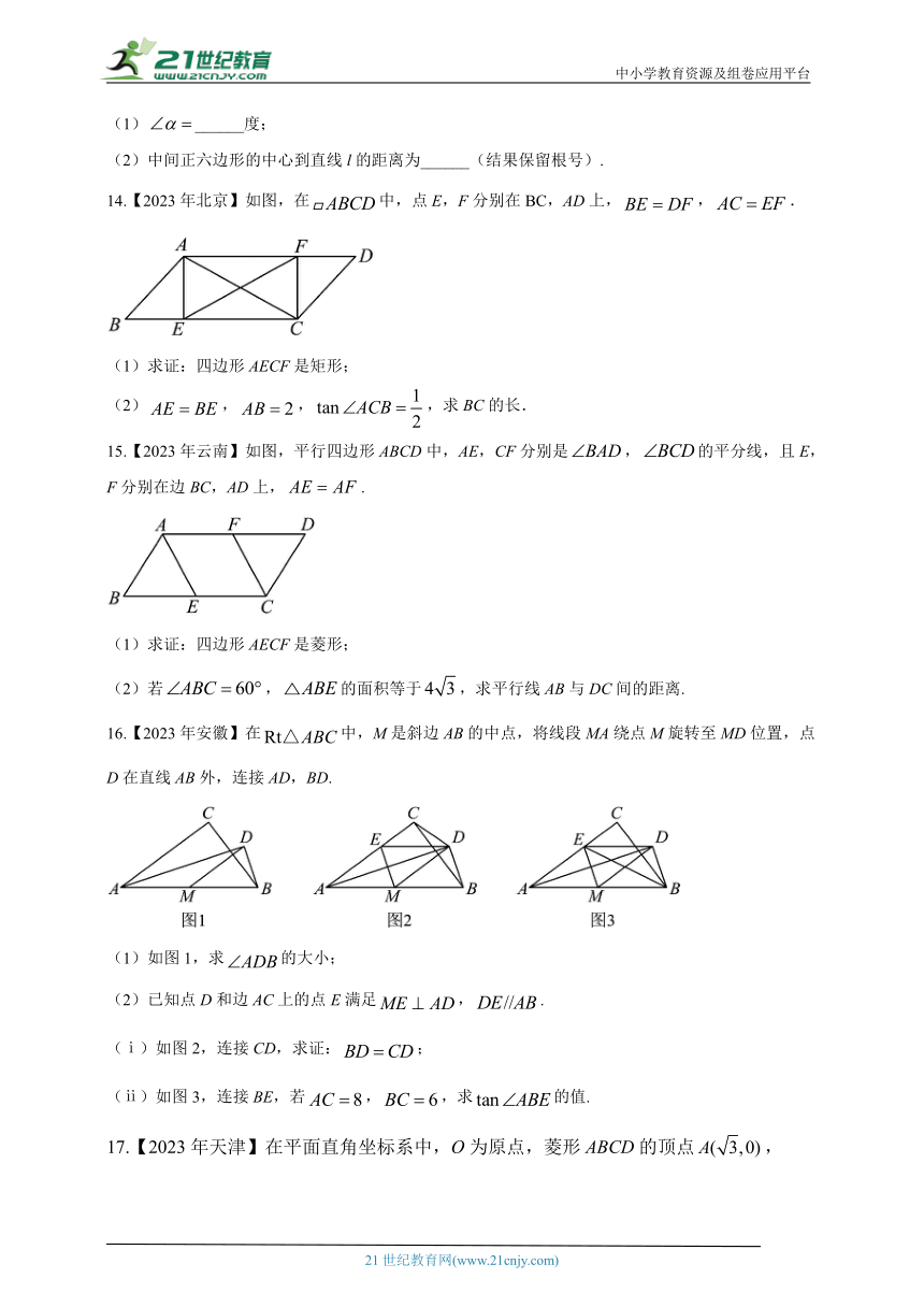 （6）四边形及多边形——2023年中考数学真题专项汇编（含解析）