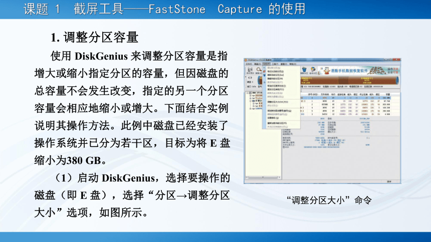 7.1磁盘分区工具——DiskGenius 的使用 课件(共16张PPT)-《常用工具软件》同步教学（劳动版）