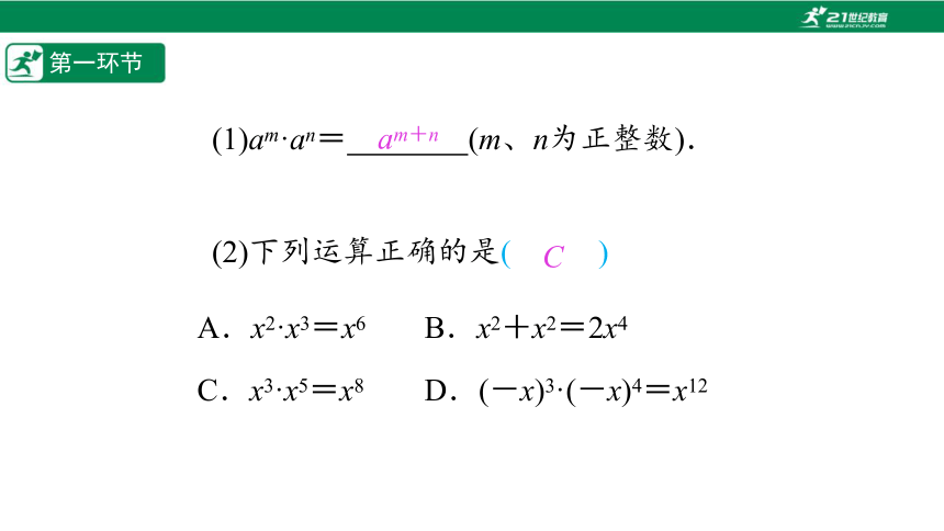 【五环分层导学-课件】1-2 幂的乘方与积的乘方(1)-北师大版数学七(下)