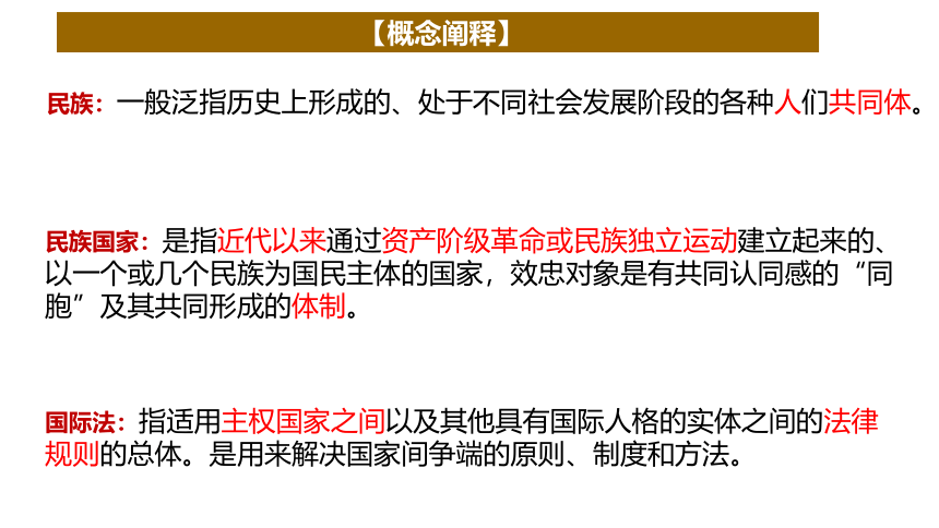 高中历史统编版（2019）选择性必修1第12课近代西方民族国家与国际法的发展（共38张ppt）