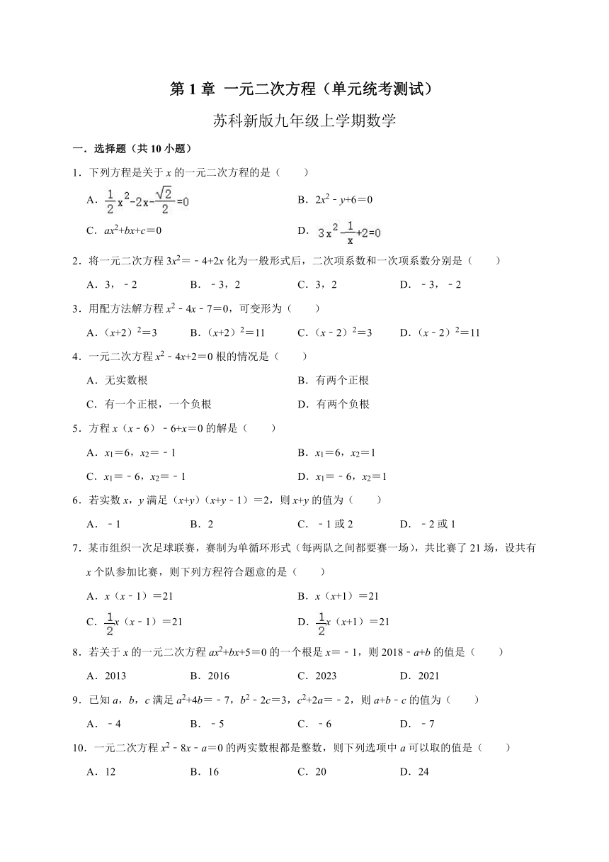 第1章 一元二次方程（单元统考测试）2023-2024学年苏科版九年级数学上册（含解析）