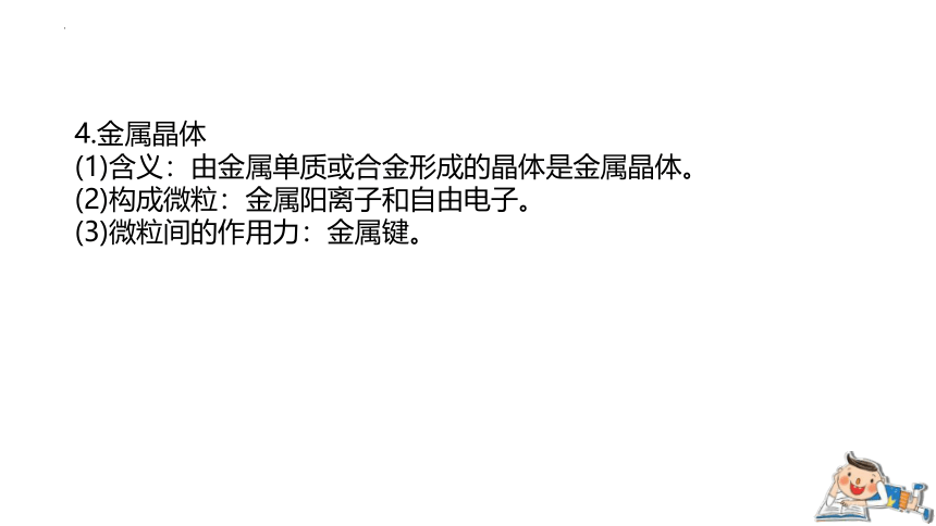 5.3.2晶体与非晶体  课件（30张）  2023-2024学年高一上学期化学苏教版（2019）必修第一册