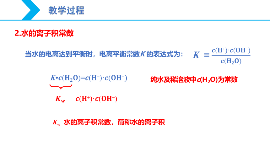 【核心素养目标】人教版（2019）高中化学 选择性必修1 3.2 水的电离和溶液的pH（第1课时 水的电离 ）