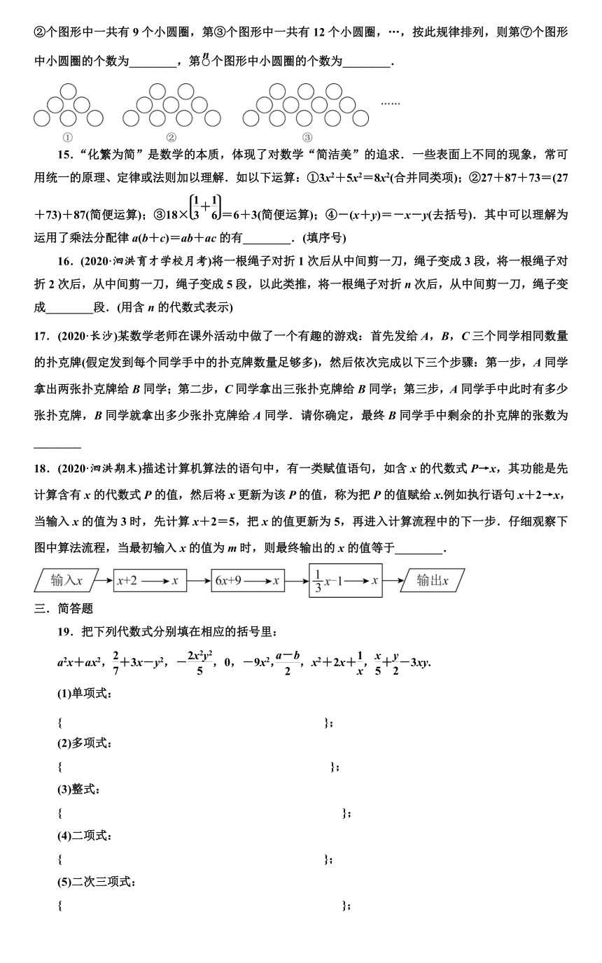 第三章  代数式 单元测试（含答案） 2023—2024学年苏科版数学七年级上册