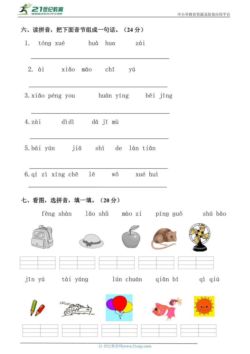 部编版语文上册一年级汉语拼音练习卷4（含答案）