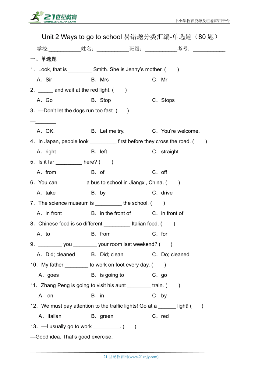 Unit 2 Ways to go to school易错题分类汇编-单选题（80题） （含答案）