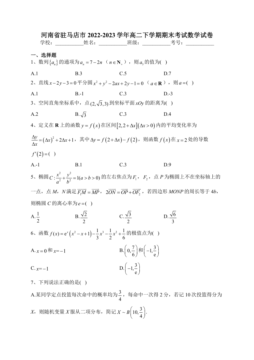 河南省驻马店市2022-2023学年高二下学期期末考试数学试卷（含解析）